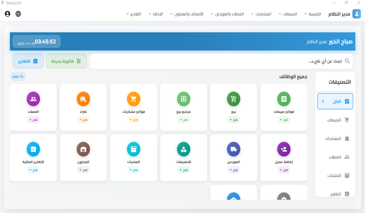 الشاشة الرئيسية