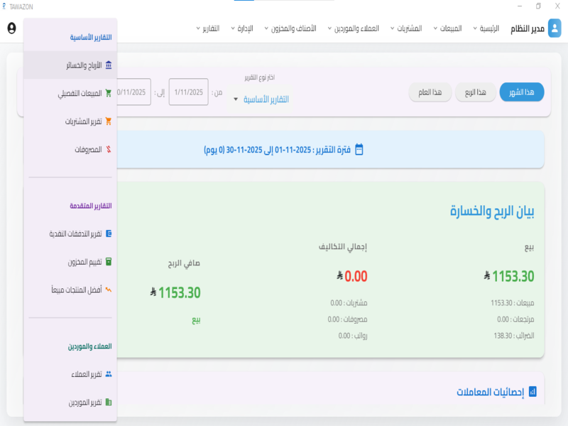 التقارير المالية